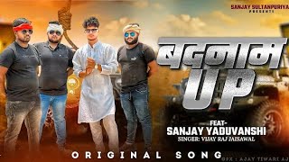 ham Badnaam humre Naam Badnaam hamen hai up wale hamare kam Badnaam Dj rk rimex,,,,