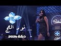 نور الحج   ع العين موليتين   دبكة جوبي                                           نجومي