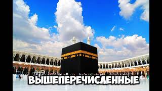 исламская этика,этика почитания АЛЛАХА.