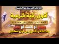 أقوى رقية شرعية للسحر والحسد والعين   آيات قوية جد ا للتحصين والراحة والسكينة بإذن الله   سعيد حمدان حالتي