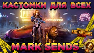 PUBG MOBILE КАСТОМКИ ДЛЯ ВСЕХ СТРИМ В ПУБГ МОБАЙЛ ПРЯМОЙ ЭФИР