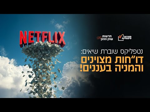 נטפליקס, 3M ויונייטד אירליינס בדוחות טובים
