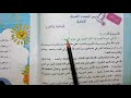 اسلاميه الصف الثالث ابتدائي حديث التعاون اسلاميه الصف الثالث ابتدائي حديث التعاون