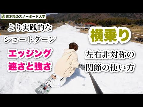 ショートターン攻略 - YouTube