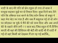 Suvichar  an emotional heart touching story  sachi kahani  hindi kahani  emotional story