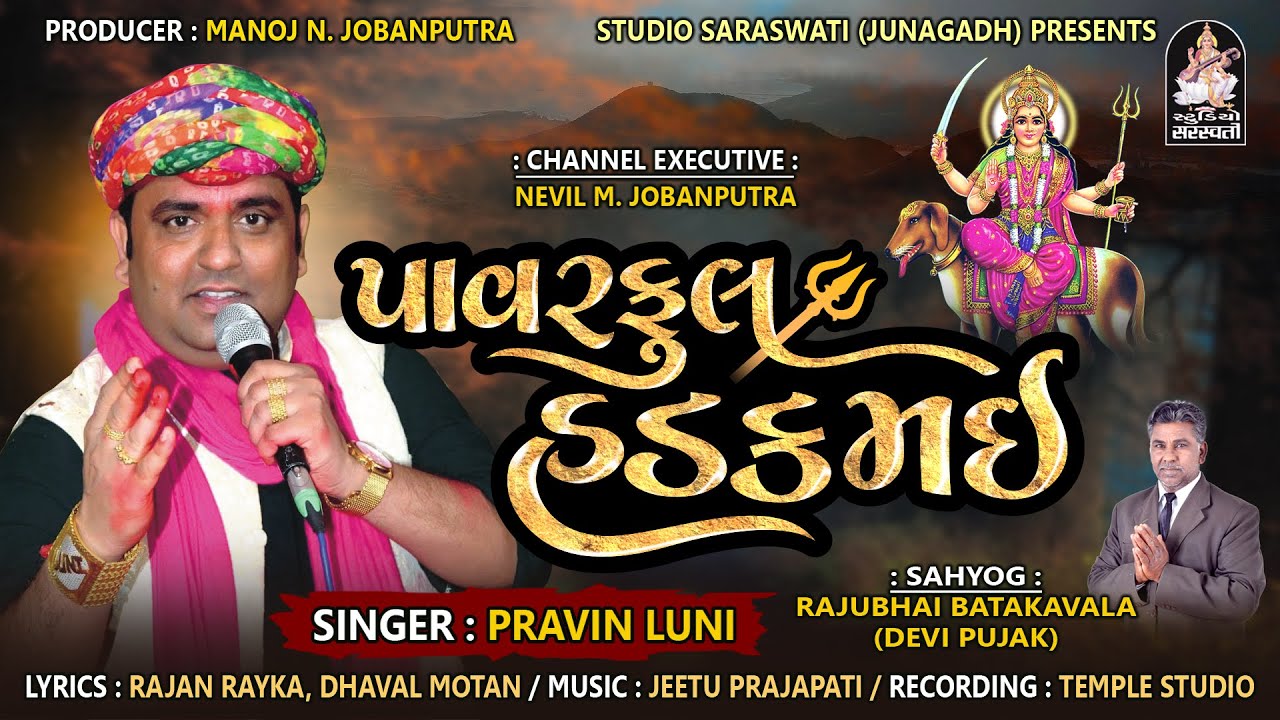       Pravin Luni  Powerful Hadak Mai  Gujarati Full Audio Song 2022