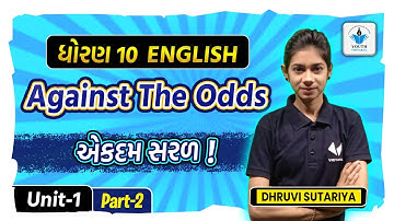 ધોરણ 10 અંગ્રેજી | Unit 1 Against The Odds Part 2 | Std 10 English Unit 1 Part 2 | Gujarati Medium