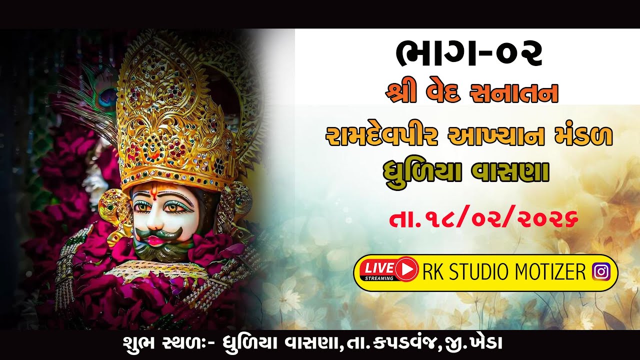 Dhuliya vasana akhyan mandal    Day 0003