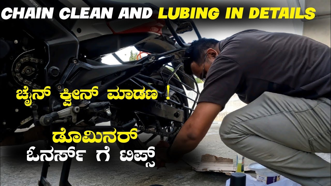 How to Chain Lube Dominar chain maintenance ಬನ್ನಿ ಚೈನ್ ಕ್ಲೀನ್