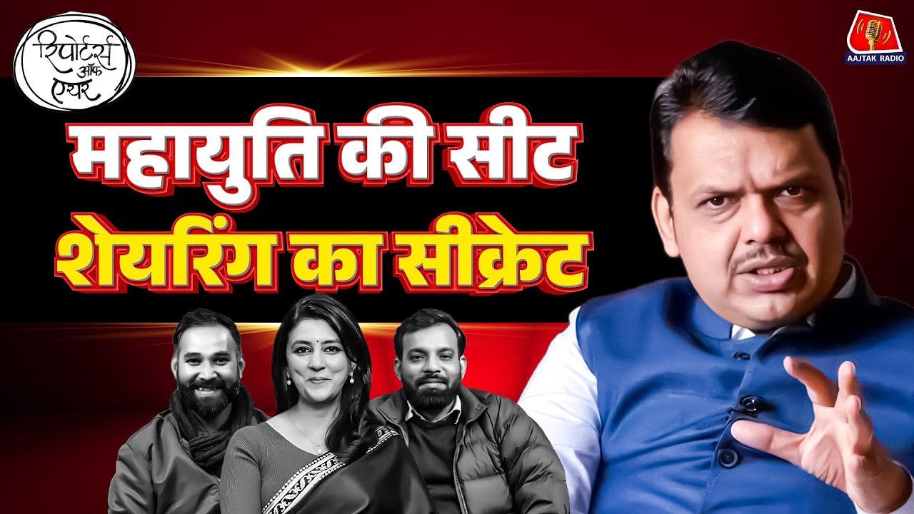 BJP-Shivsena के गठबंधन से Mahayuti में किसे नुकसान हुआ?: Reporters Off Air | BMC Election Result