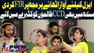 Faraz Influencer Booked in FIR for Raising Voice for Aizal | Sawal Awam Ka | GTV News
