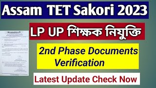 DEE Assam LP UP 2nd Phase Documents Verification || Assam TET Sakori
