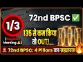​72nd BPSC Prelims: 135+ Attempt का 'खौफनाक' गणित | The 4-Pillar D3 Strategy 🚨