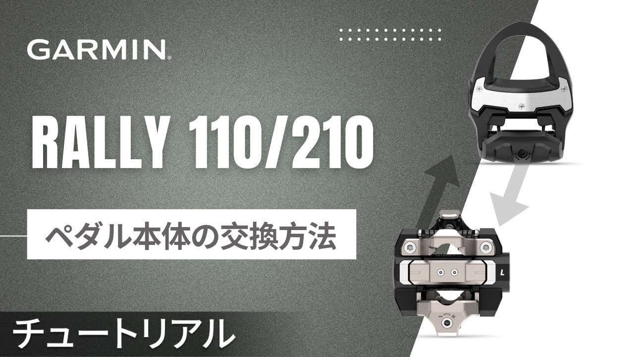 GARMIN RALLY XC 交換用ペダル GARMIN RALLY XC 交換用ペダル