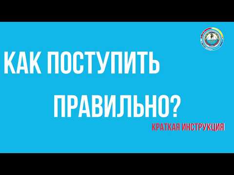 Как поступить правильно