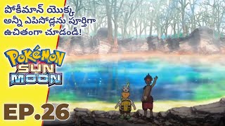 Pokemon Sun and Moon Episode 26 in Telugu | So long! Sophocles | PokeFlix