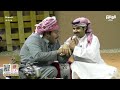 جلسة سوالف وضحك مع الشباب | عبدالله الزميلي #السوق96