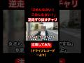 マナーの悪いチャリを注意してみた（short ver.その13）