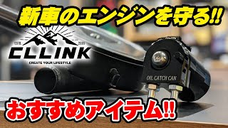 オイルキャッチタンクの効果とジムニーJB64エアクリの仕組みを解説!!