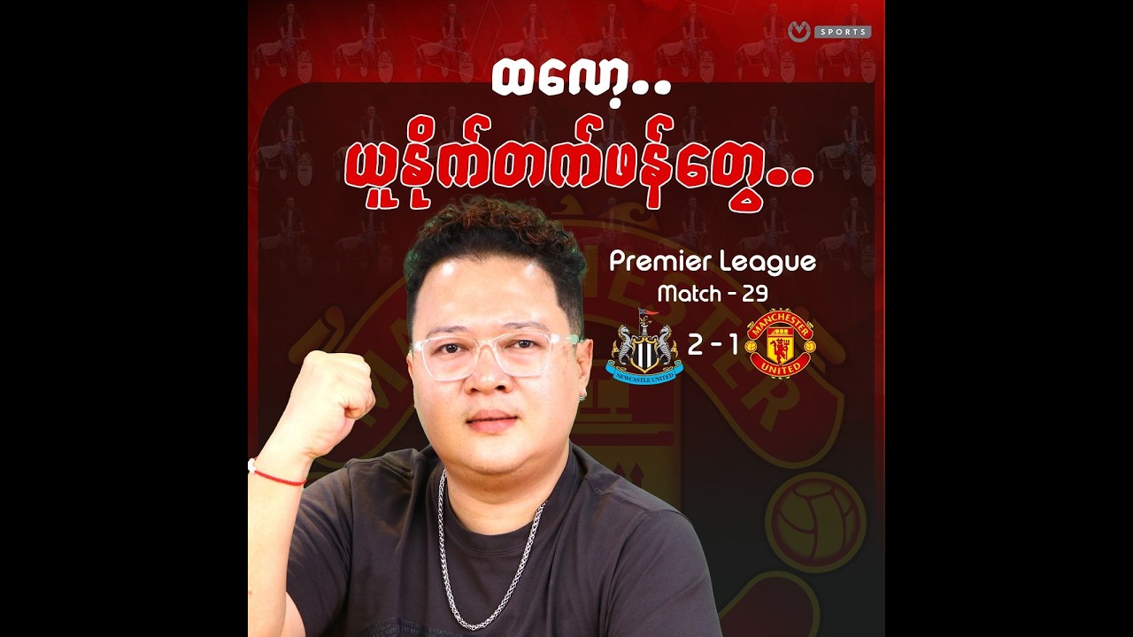 ထလော့.. ယူနိုက်တက်ဖန်တွေ.. 👏👏👏 |