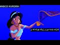 Abcd Kurdish Jasmine Kurdish شازادە یاسەمین بە کوردی 