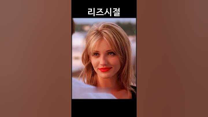 그시절 아무도 못 이기는 카메론 디아즈 리즈시절