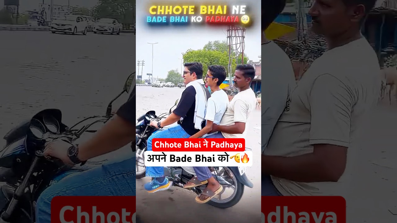Chhote Bhai ने Padhaya Bde Bhai को🫡🔥 #jee #shorts #pw #physicswallah
