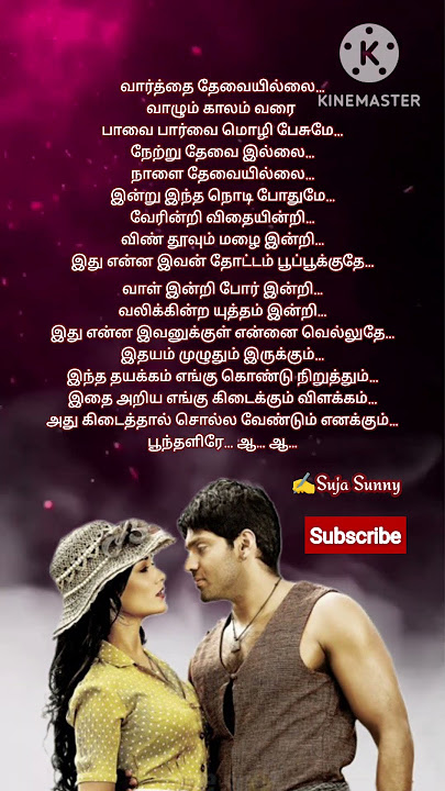 Pookkal pookkum tharunam song varthai thevai illal lyric #shortfeed #shortvideo #love #shorts #short