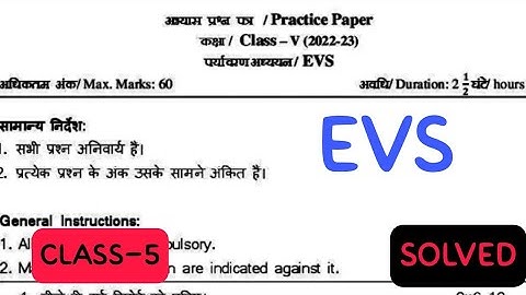 #cbse #class-5 EVS Sample Paper #class5 #solved @CBSEEDUCATE