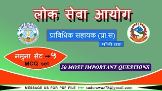 Prasa tayari 2078/079 // प्राबिधिक सहायक (प्रा.स) सेट ५  // Prepare Pra sa lok sewa aayog /Psc exam