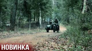 МОЩНЫЙ ВОЕННЫЙ ФИЛЬМ! Задания особой важности. Операция Тайфун / Серии 1-4
