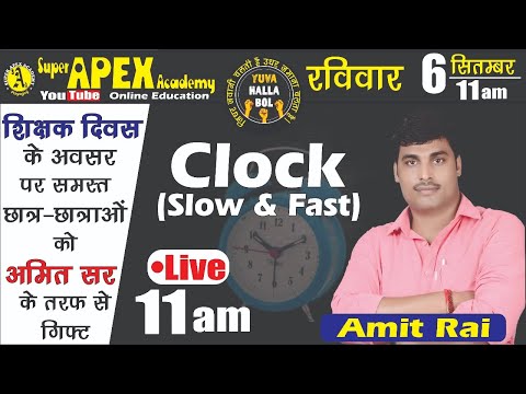 🔴live // Clock || घड़ी || Slow & Fast || मैराथन क्लास || UPP-SI Special || Amit Rai