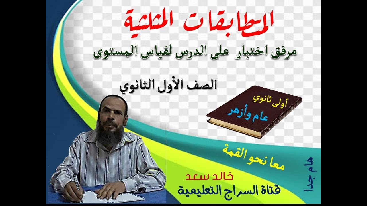 الرياضيات للصف الأول الثانوي - المحاضرة الأولى حساب مثلثات – المتطابقات المثلثية