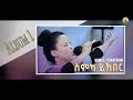 Samle Fesehatsion - ስምካ ይኽበር Eritrean Gospel Song |Tigrinya Album 1 - ናይ ቀደም-    [Official Audio]