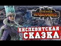 Город-государство Кислев в Total War Warhammer 3 или Царица Катарина против сил Хаоса