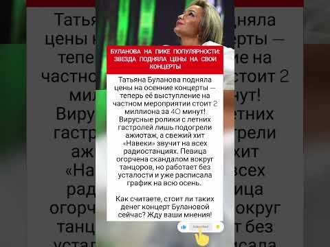 Буланова подняла цены на концерты #фактыознаменитостях #знаменитости #врек #шоубизнес