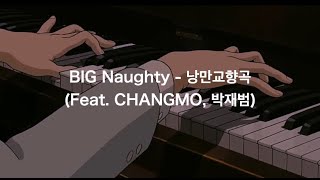 日本語字幕/カナルビ　BIG Naughty - 낭만교향곡 (Feat. CHANGMO, 박재범)