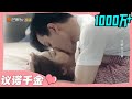 《不可思议的爱情》酒后拥吻超带感!议诺千金又一高能名场面太刺激🥰 Love Unexpected【芒果TV心动频道】