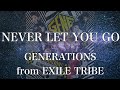 【歌詞付き】 NEVER LET YOU GO/GENERATIONS from EXILE TRIBE 【リクエスト曲】