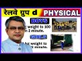 rrb group d ll railway group d physical ll physical for railway group d #rrbgroupd #railwaygroupd