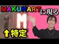 【特定しました】ウワサのマクハートのライブカメラに映っていたお天気お姉さん【青原桃香】