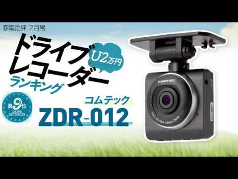 Amazonで1位 のドラレコ コムテック をガチで試してみた Youtube Amazonで1位 のドラレコ コムテック をガチで試してみた Youtube