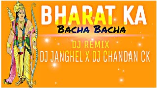 Bharat Ka Bacha Bacha Jai Shree Ram Bolega   Remix Dj Janghel X Dj Chandan Ck Ram Navami Dj song...