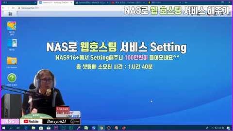 NAS로 웹호스팅 서비스 셋팅해주고 돈 벌었네요#1[웹호스팅 서비스 전체를 셋팅하는 영상임-총5편 구성][계정생성,쿼터할당,DNS셋팅,인덱스셋팅]