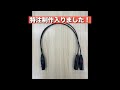 【特注依頼制作】1503A XLRメス3Pin-XLRオス3Pin×2 分岐ケーブル