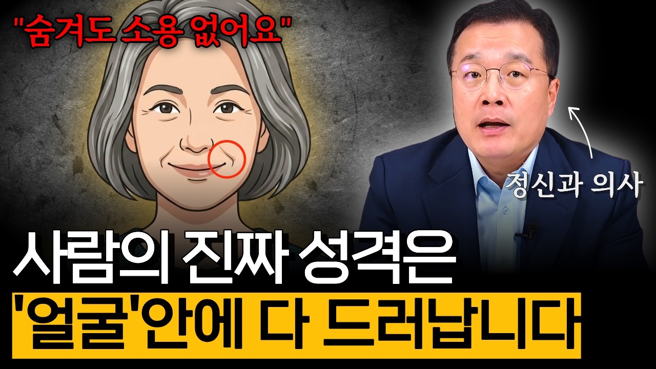 사람의 진짜 성격은 '이 곳'에서 드러납니다 (외모 편)
