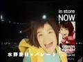 【CM 1998年】パイオニアLDC 水野愛日 2nd Single パレード 11 25 in store NOW