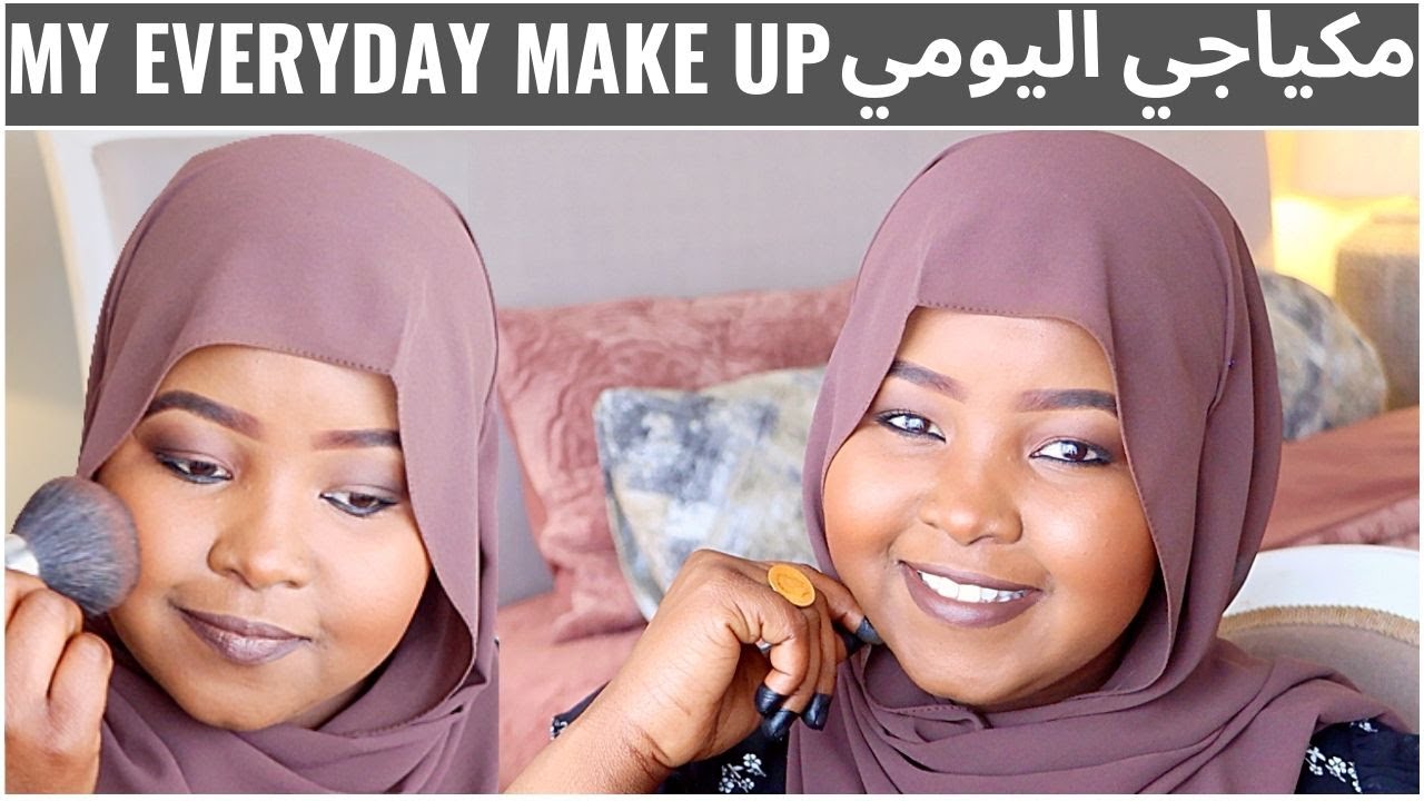 MY EVERYDAY MAKEUP ROUTINE مكياجي اليومي خطوة بخطوة  2022