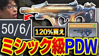 50キル＆アドバンス3周！遂に登場したミシック迷彩級の『PDW-グラススライサー』で覚醒したKAMEが怒涛の連キルでキャリー！！【CODモバイル】