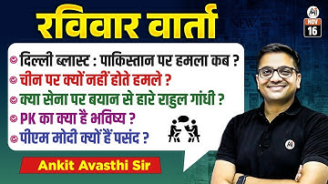 रविवार वार्ता LIVE 🔴 | Your Questions, Our Answers | Live Discussion With Ankit Sir